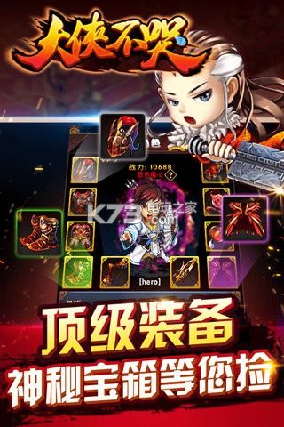 大俠不哭 v2.0 iOS下載 截圖