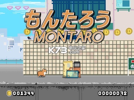 柴犬夢太郎Montaro 畫質補丁下載 截圖