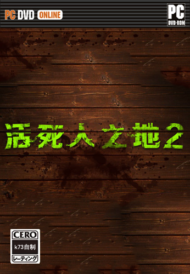 活死人之地2中文版v1.0 活死人之地2网页版下载 活死人之地2中文版v1.0 活死人之地2网页版下载
