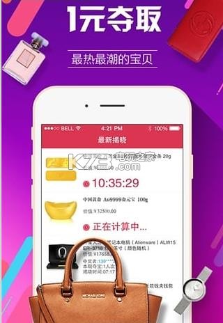 瞬锐全民夺宝app手机版下载v1.0 瞬锐全民夺宝