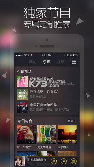 酷我音樂(lè) v11.0.6.0 ipad版下載 截圖