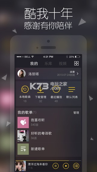 酷我音樂(lè) v11.0.6.0 ipad版下載 截圖