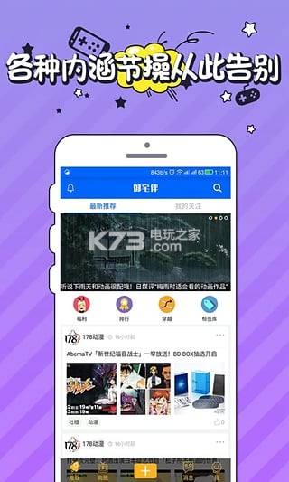 御宅伴 v2.0.2.8 安卓下载 截图