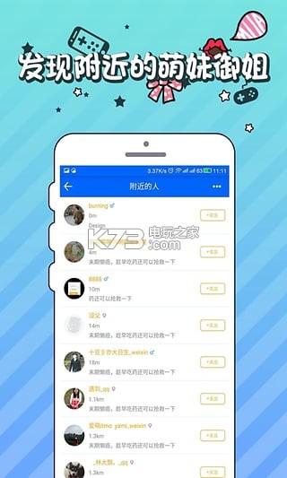 御宅伴 v2.0.2.8 安卓下载 截图