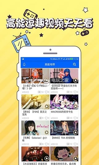 御宅伴 v2.0.2.8 安卓下载 截图