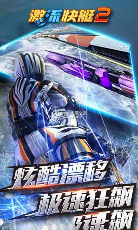 激流快艇2 v1.4.0.0 安卓版 截圖