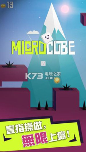 MicroCube v1.0 安卓最新版下載 截圖