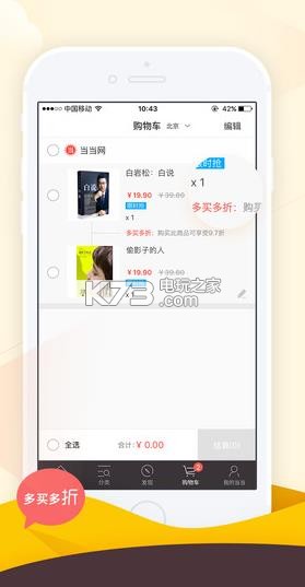 當當 v14.10.0 app 截圖