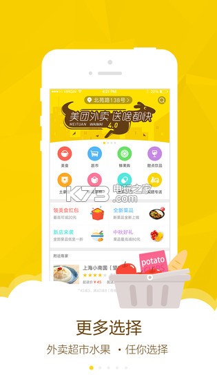 美团外卖app官方下载v4.7.4 美团外卖优惠券a