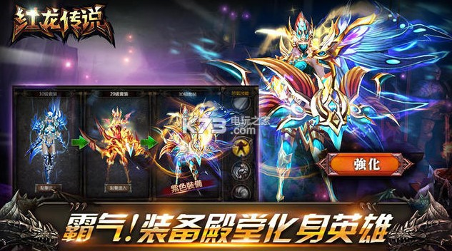 紅龍傳說 v1.6.2 安卓版下載 截圖