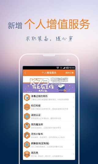 前程無憂 v14.16.0 手機(jī)版下載 截圖