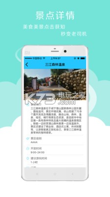 就旅行app v2.3.0 手機版下載 截圖