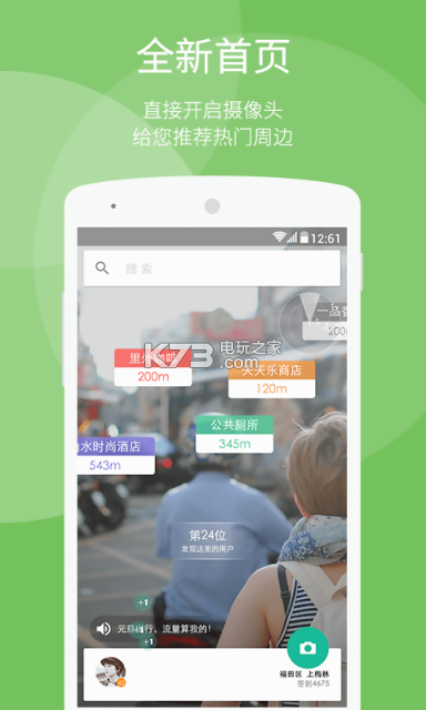随便走 v6.3.31 app下载 截图