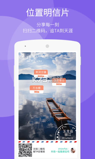 随便走 v6.3.31 app下载 截图