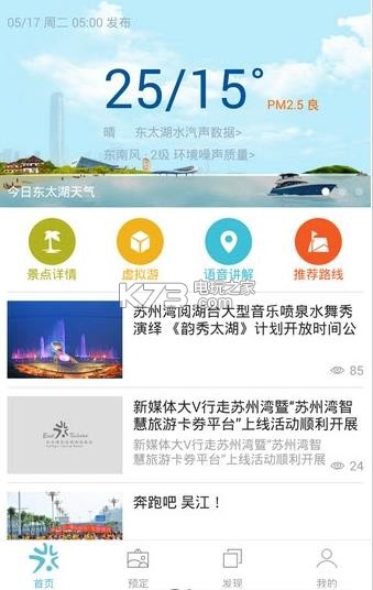 智慧旅游app v1.2.2 安卓正版下載 截圖