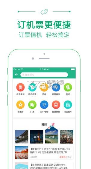 窮游app v9.50.1 下載 截圖