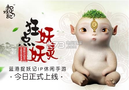 狂點妖妖靈手游 v1.0 安卓版下載 截圖