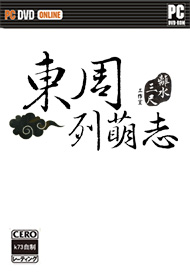东周列萌志完整版下载 东周列萌志完整版下载