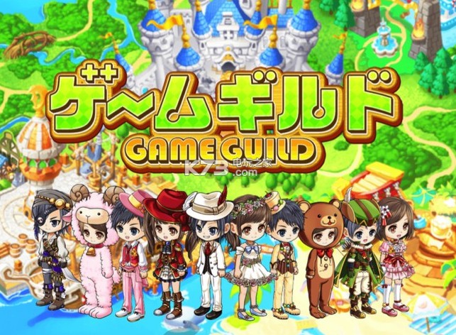 Game Guild v1.01 中文版下載 截圖