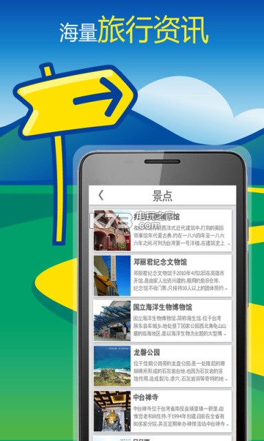 旅圖 v5.3.0 app 截圖