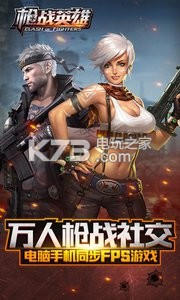 槍戰(zhàn)英雄 v0.6.4.084 iOS下載安裝 截圖