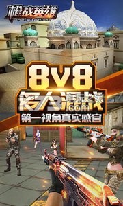 槍戰(zhàn)英雄 v0.6.4.084 iOS下載安裝 截圖