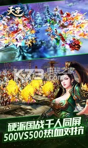 天子國戰(zhàn) v1.5.2 安卓版下載 截圖