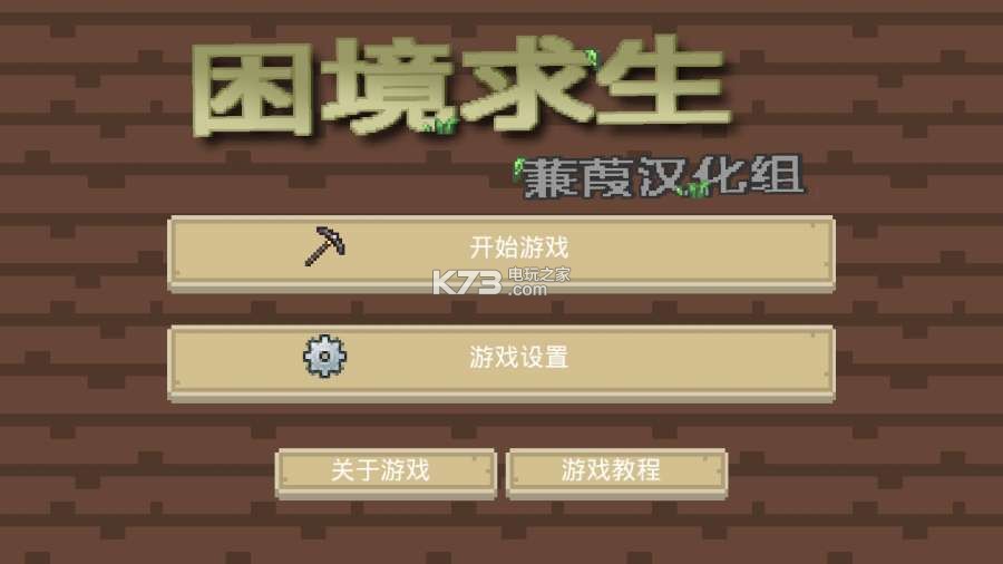 困境求生 v1.1.1 漢化版手游下載 截圖