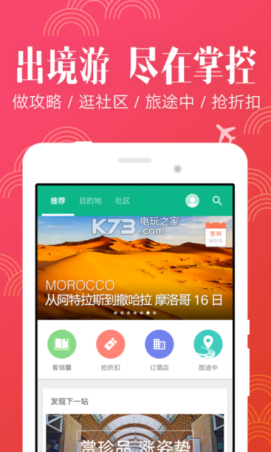穷游网 v9.53.7 手机客户端下载 截图
