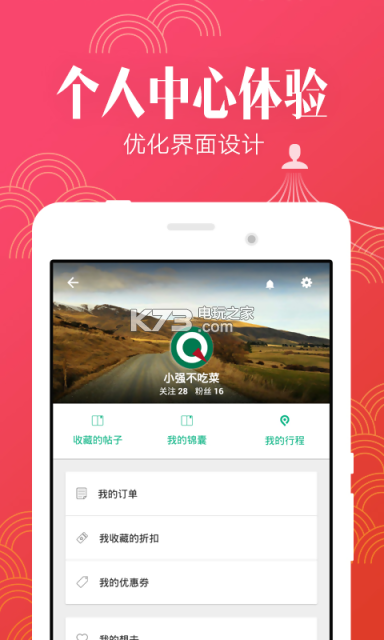 穷游网 v9.53.7 手机客户端下载 截图