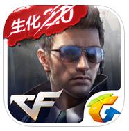 cf手游生化2.0 v1.0.280.580 ios苹果版下载