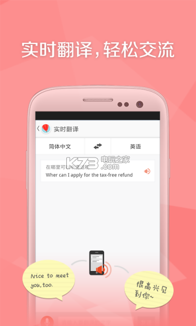 旅行箱app v4.82.01 安卓下載 截圖