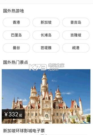 亞程旅游app v1.0.0 安卓正版下載 截圖