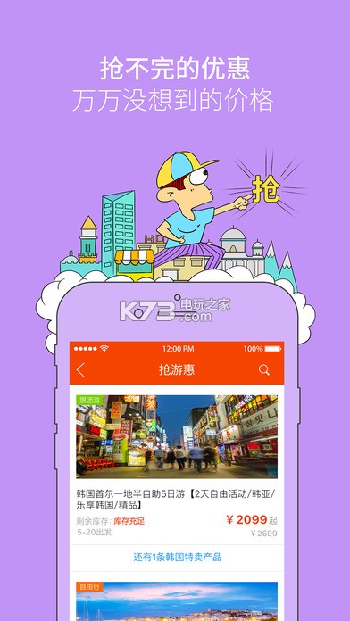 遨游旅行 v6.5.0 app下載 截圖