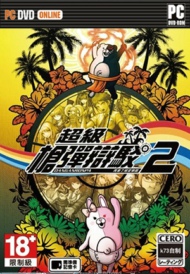 超级弹丸论破2安卓中文破解版下载 超级弹丸论破2再见绝望学园繁体中文版下载 