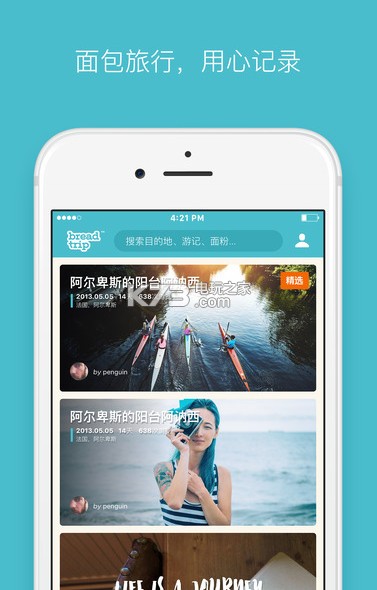 面包旅行app v6.5.3 安卓正版下載 截圖