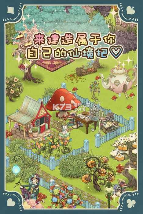 新愛麗絲的夢幻茶會 v1.7.3 IOS版 截圖