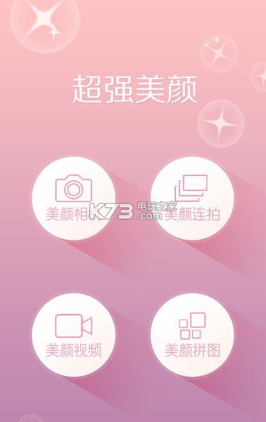 美麗拍 v2.7 免費下載 截圖