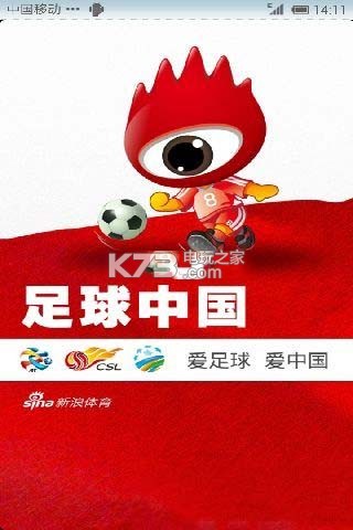 足球中国 v1.2 安卓正版下载 截图