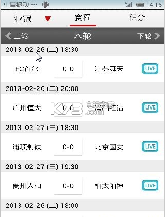 足球中国 v1.2 安卓正版下载 截图