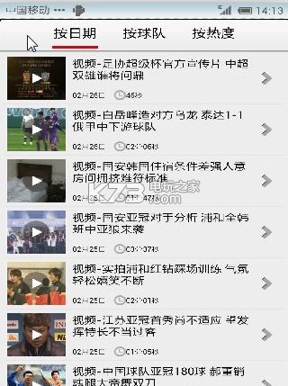 足球中国 v1.2 安卓正版下载 截图