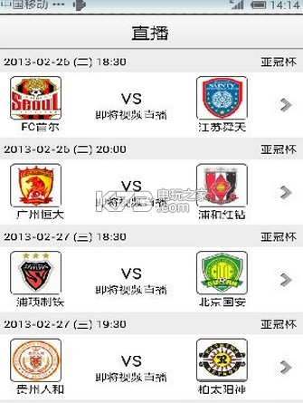 足球中国 v1.2 安卓正版下载 截图