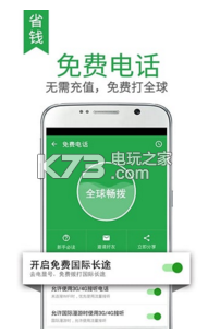 触宝电话iOS下载v5.4.8 触宝电话Apple Store官