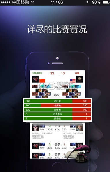 完美dota2助手 v3.3.1 ios正版下載 截圖