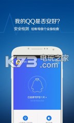 qq安全中心 v6.9.28 手機版下載 截圖