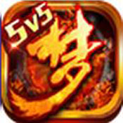 梦三国MOBA手游 v6.1 iOS版下载