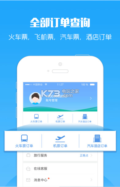 智行火车票iOS下载v7.2.0 智行火车票Apple S