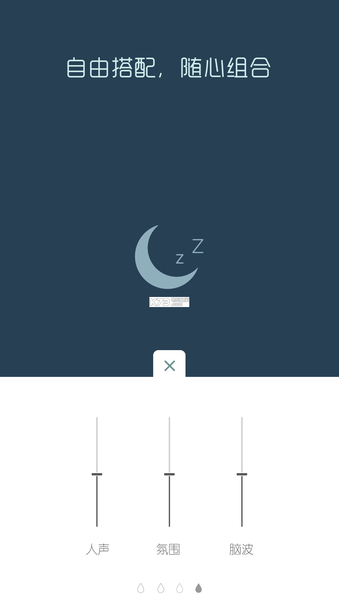 催眠放松大师 v1.0 安卓下载 截图