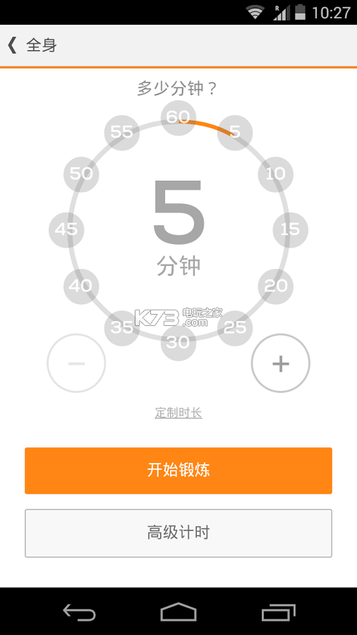 私人教練 v6.5 安卓下載 截圖