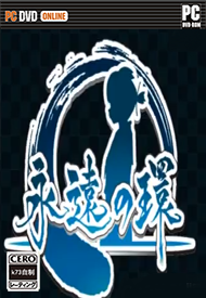 永远之环预约 永遠の環C90预约 